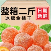 正宗新疆天山雪桔500g散装 金桔干即食糖渍金橘饼蜜饯果脯零食