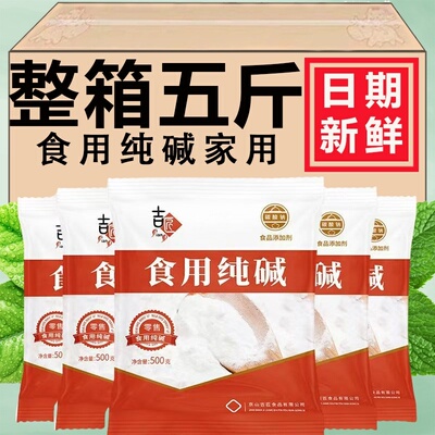 食用苏打纯碱家用碱面发面食用碱可食用小苏达苏打粉可食用食品级