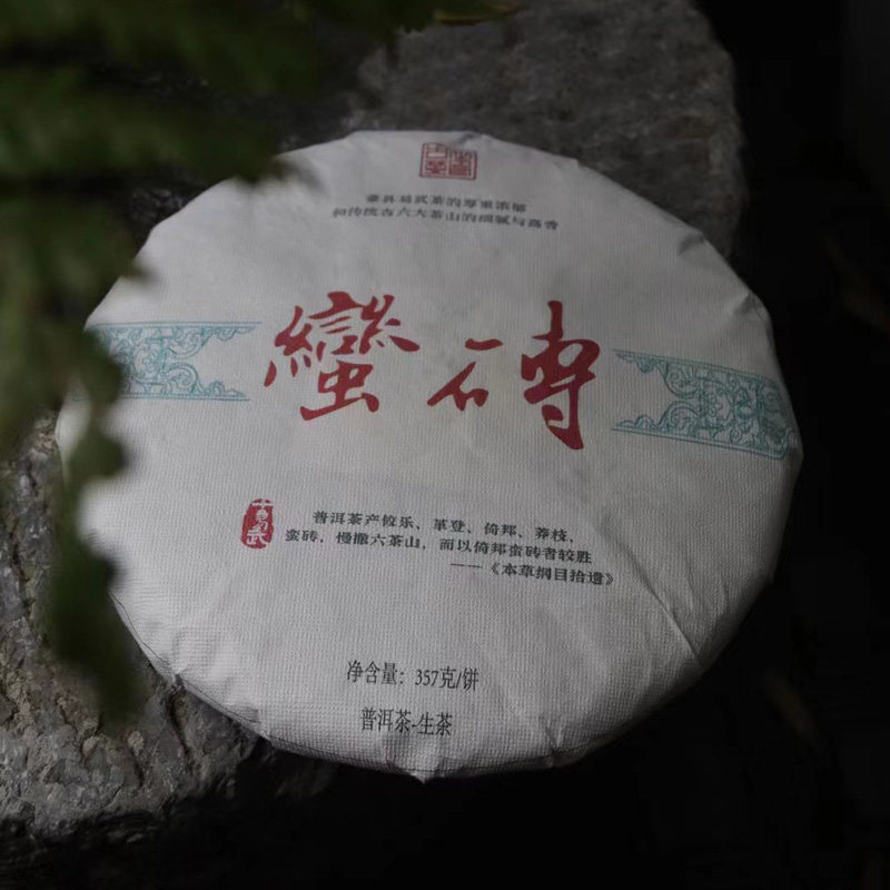 蛮砖古树茶名山普洱茶生茶