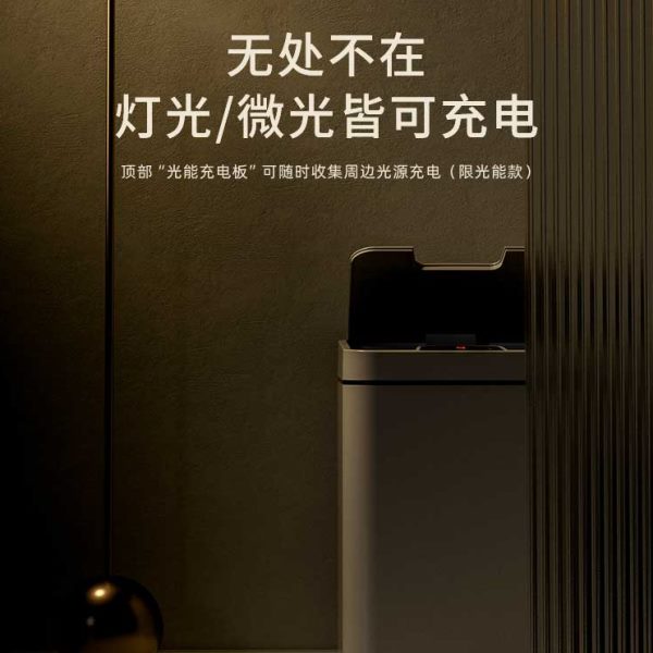光能智能垃圾桶全自动感应式带盖电动家用轻奢客厅卫生间卧室厕所