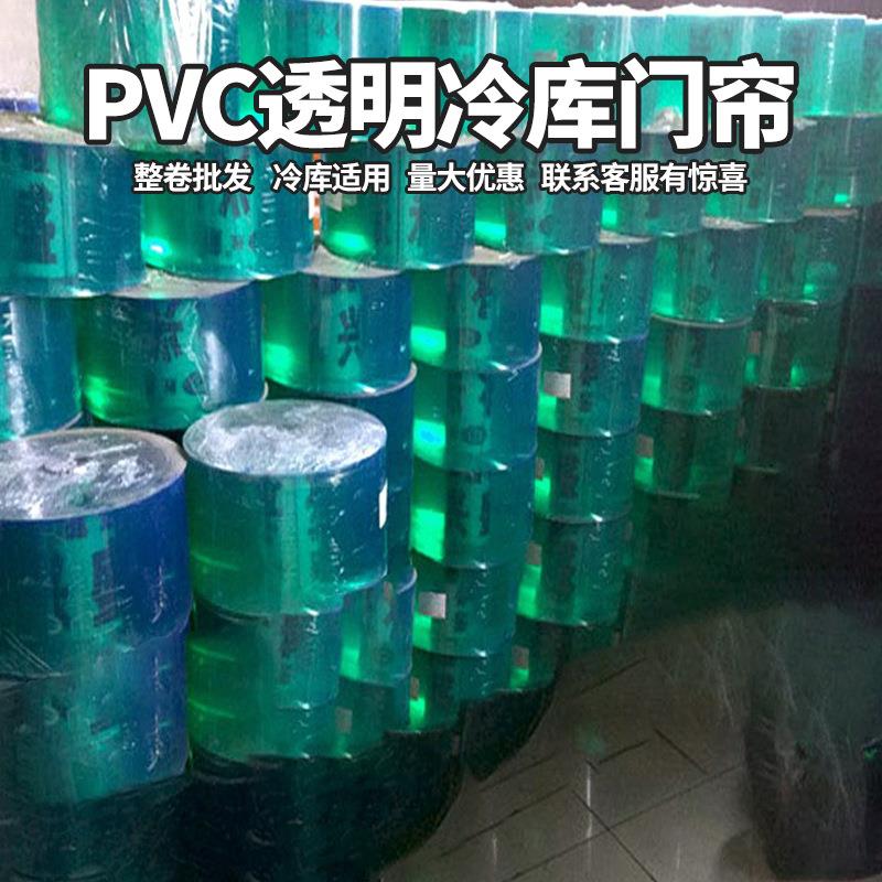 门帘PVC塑料软冷库空调透明四季通用隔断夏季隔热遮挡帘整卷门帘