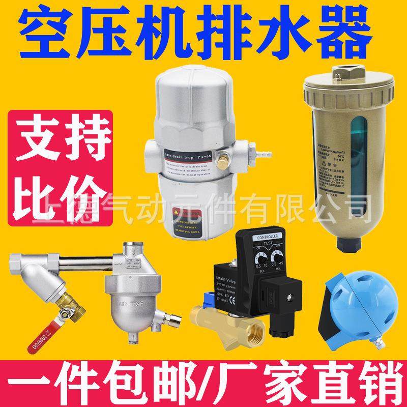 空压机PA-68自动排水器AD402-04 储气罐零气耗PA-78 无气损三联件,机械设备,压缩机,淘宝优惠券,粉丝福利购,淘宝优惠卷