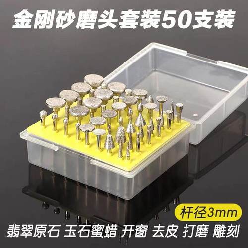 电磨配件 金刚石大打磨头 玉石玛瑙去皮开窗金刚砂磨针 50支盒装