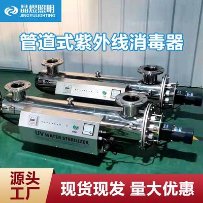 紫外线消毒器 水处理设备过流式管道式净水污水处理二次供水设备