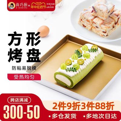 xyt烤盘烤箱家用雪花酥古早蛋糕卷用长方形不粘模具烘焙