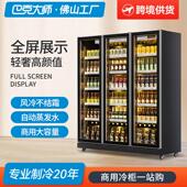 三门啤酒柜立式 冰柜商用便利连锁店冷饮饮料柜冷藏风冷展示柜