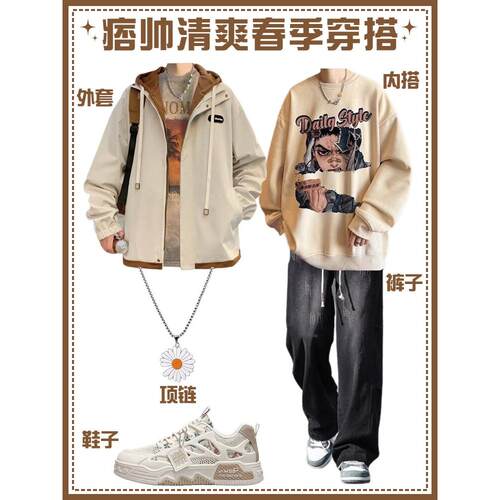 春秋季男生一整套三件套搭配
