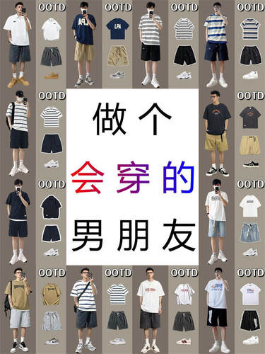 男生夏季穿搭男夏装套装潮流短袖t恤男装搭配高级感夏天短裤男士