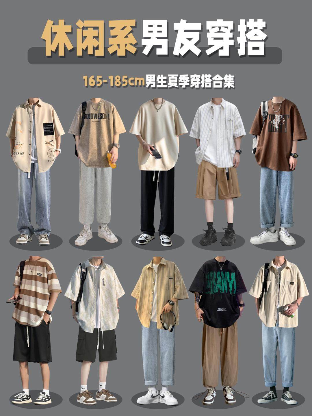 夏季穿搭短袖衬衫t恤套装夏天休闲裤子男夏季时尚搭配图片