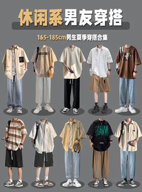 夏季穿搭短袖衬衫t恤套装夏天休闲裤子男夏季时尚搭配