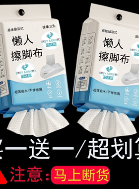 擦脚专用一次性洗脚毛巾懒人抹布擦脚布足浴泡脚吸水纸足疗洗脚巾