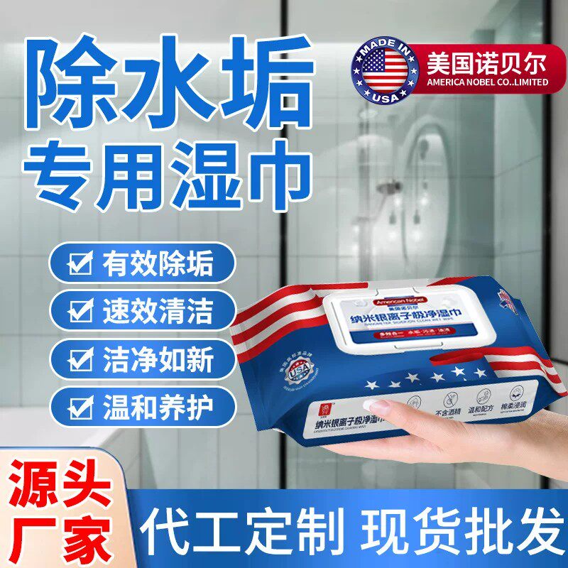 美国诺贝尔纳米银离子极净湿巾尔浴室湿巾清洁水垢油污渍官方店