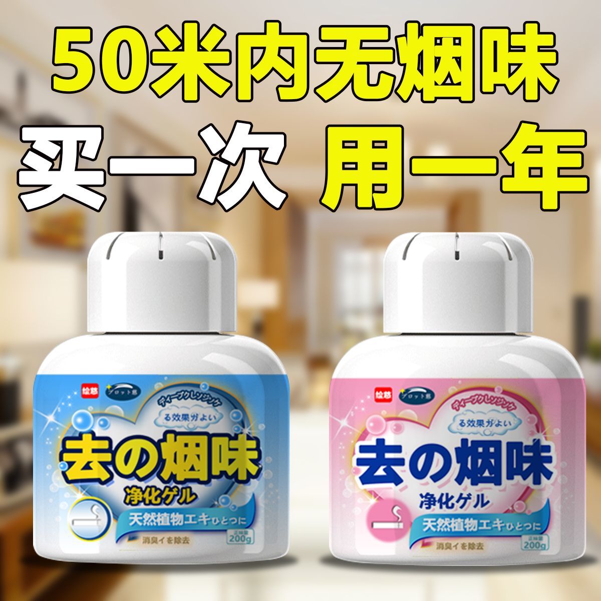 日本除烟味神器室内房间空气
