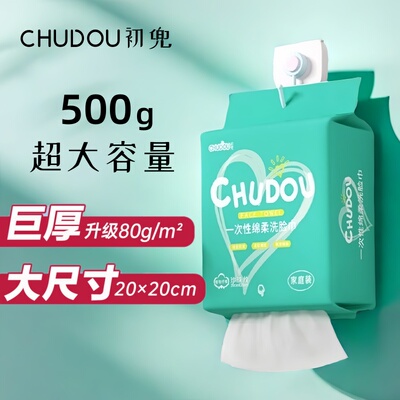 初兜悬挂式棉柔洗脸巾加大加厚