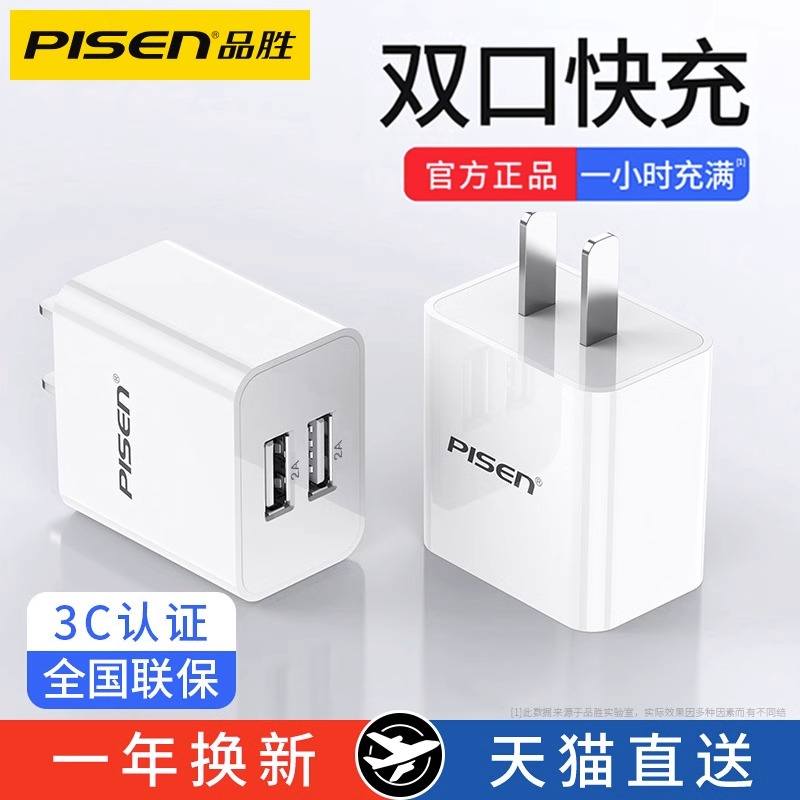 品胜usb插头多口充电器适用苹果iPhone华为vivo小米ipad快充5v1a手机14安卓通用数据线套装双口2.4A多孔插座 3C数码配件 手机充电器 原图主图