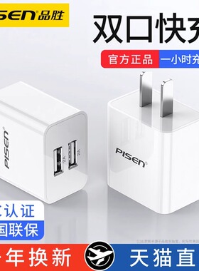 品胜usb插头多口充电器适用苹果iPhone华为vivo小米ipad快充5v1a手机14安卓通用数据线套装双口2.4A多孔插座