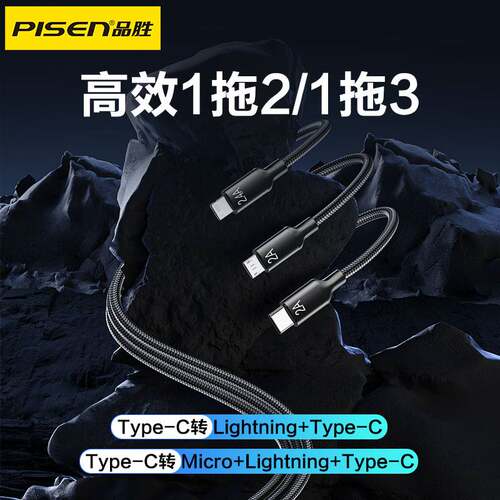 品胜加长二合一PD快充线