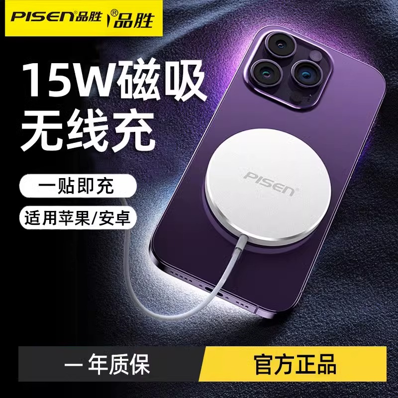 品胜无线充电器magsafe轻薄磁吸15W快充正品适用华为oppo小米苹果14promax手机13快充手机通用桌面充电板底座