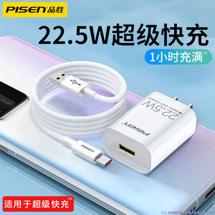 品胜5a充电器22.5w18w超级快充适用于mate40pro荣耀p30p20vivo手机4.5a快速小米安卓typec数据线oppo