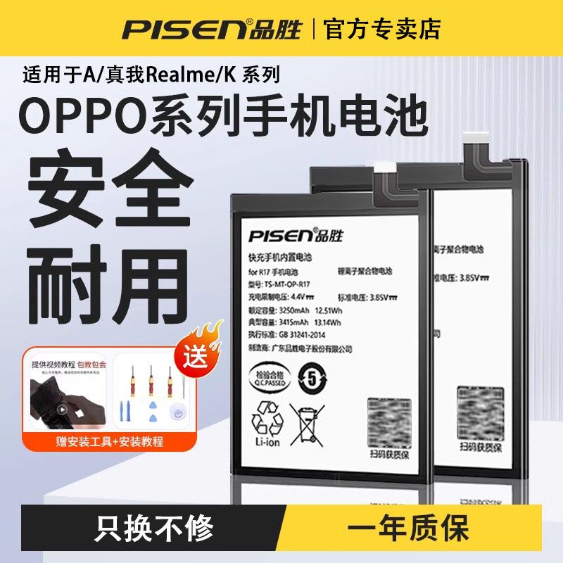 品胜适用oppo电池A1系列手机A3 A9 A52 A92S A57 A96 A97 K1正品K9Pro电板闪充大容量K10 K10官方专卖店
