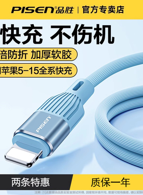 品胜适用iPhone13数据线14苹果12promax充电器15线16手机PD快充USB加长8plus正品2米ipad双typec转lighting
