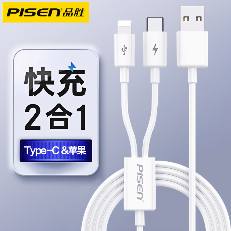 品胜一拖二数据线二合一双头适用苹果华为小米手机2个头typec通用车载充电线车用多功能充电器线多头充 3C数码配件 手机充电器 原图主图