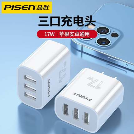 品胜多口usb充电器17W快充插头三口正品冲电头5V3.4A插座双头适用于华为荣耀多功能苹果小米安卓手机多口通用