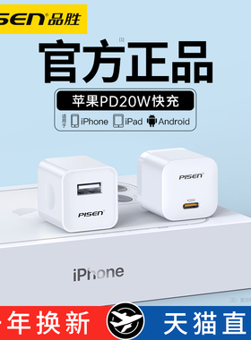 品胜适用苹果14充电器PD20W快充iPhone13通用5v1a2a/10W充电头6s手机8p安卓USB套装7p数据线11苹果安卓通用