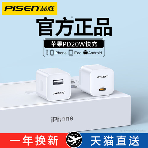 品胜USBPD品牌谦容20W快充