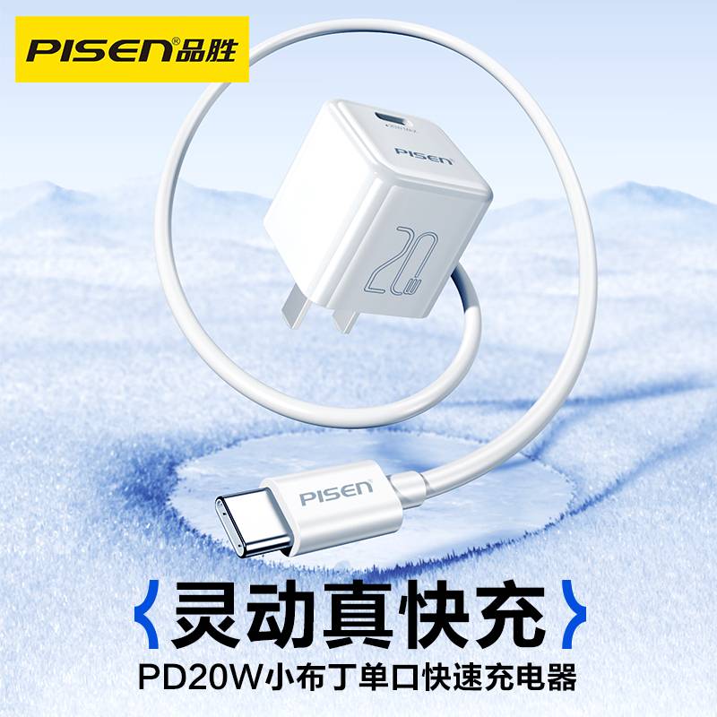 品胜充电器头适用于iphone15苹果14快充pro正品PD20W一套装ipad快速mini数据线闪充MAX专用20W插头xr配件11
