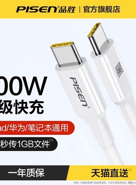 品胜双头Type-C数据线PD快充充电线适用iPhone15Promax苹果ipad华为笔记本电脑macbook平板ctoc口tpye快充线