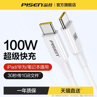 品胜双头Type-C数据线PD快充充电线适用iPhone15Promax苹果ipad华为笔记本电脑macbook平板ctoc口tpye快充线