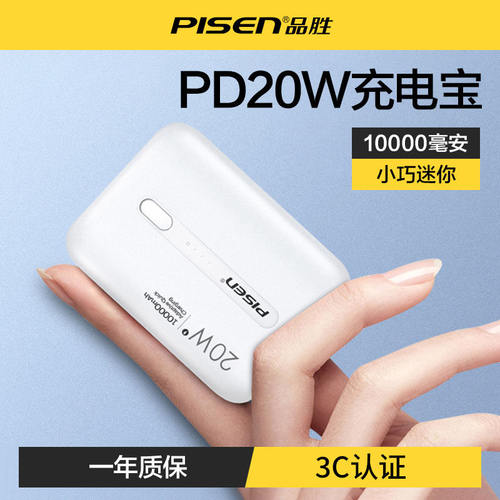 品胜10000毫安充电宝PD20w快充