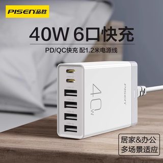 品胜多口充电器40W智能多usb快充手机桌面插头通用PD适配器平板笔记本电脑正品适用苹果华为小米闪充