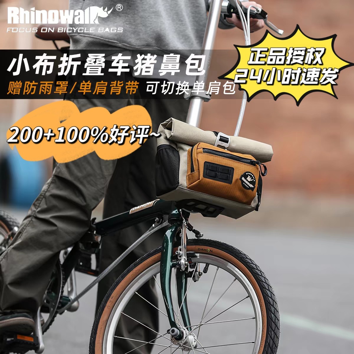 犀牛漫步小布车头车包前置挂包图片