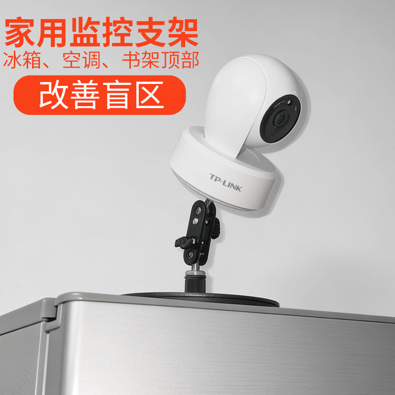 家用监控摄像头支架改善盲区空调冰箱顶部俯视通用桌面万向调节