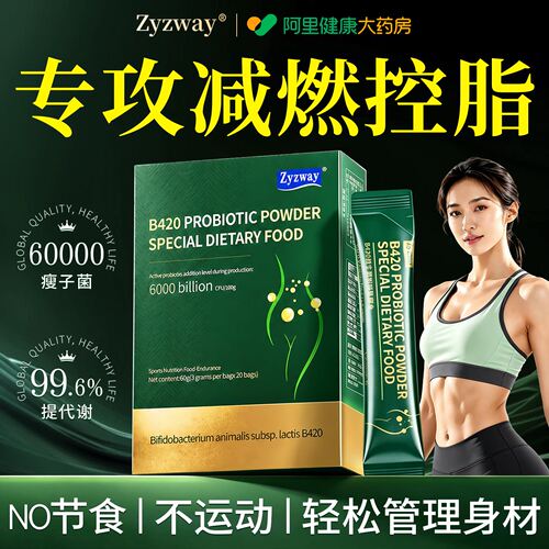 【专利瘦子菌】60000亿活菌