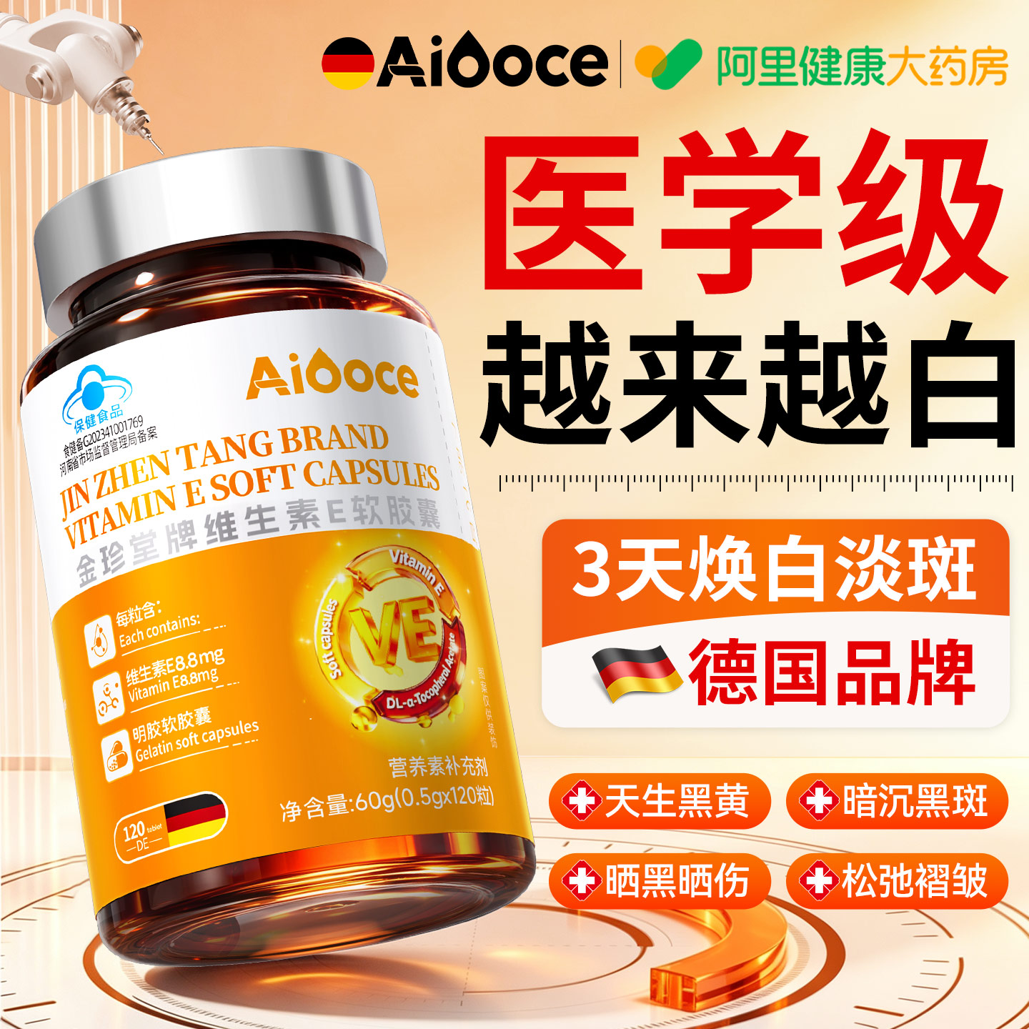 【健康内调】全身焕白0反黑图片