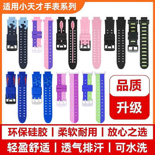 【每日精选】适用小天才手表表带