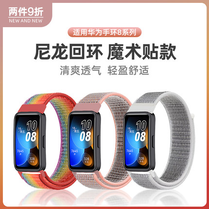 适用华为手环8/10表带尼龙魔术贴精织回环替换带智能运动7nfc腕带华为手环9表带编织夏日band9透气男女配件