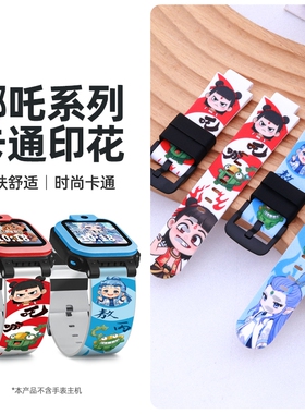 【敖丙传】适用米兔儿童电话手表6C表带哪吒闹海4C/5C卡通印花硅胶U1/4X腕带小米小寻Y2/X3/P3/T5敖闰配件