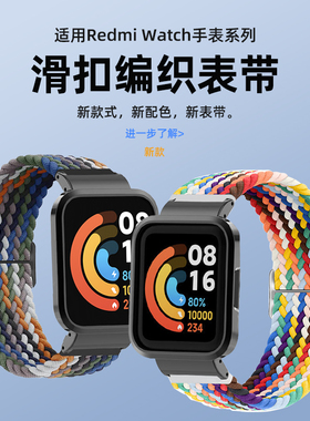 适用红米手表2表带尼龙编织金属滑扣替换带RedmiWatch3腕带watch1表链小米国际版青春版ins风弹力透气配件