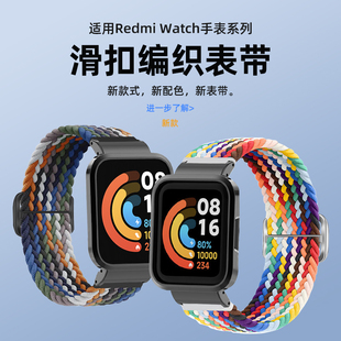 适用红米手表2表带尼龙编织金属滑扣替换带RedmiWatch3腕带watch1表链小米国际版 ins风弹力透气配件 青春版