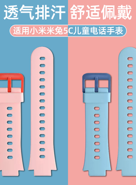 适用小米米兔儿童手表5C表带纯色硅胶专用替换米兔C7A腕带非原装4/4X材质2S/6C电话7X表链腕带4C透气通用配件