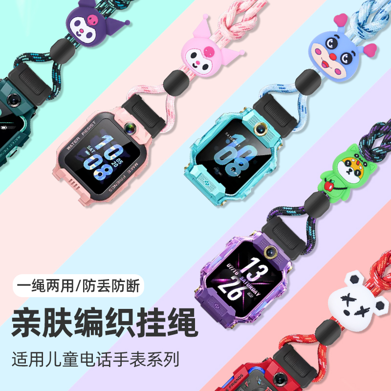 适用小天才儿童电话手表Z9/Z10挂绳卡通Q3/D5公仔尼龙绳Z8/Z7/Z5智能手表Z6D挂脖套xtcz1表带Z2吊坠Q1A配件
