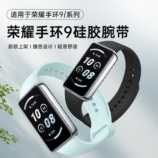 适用荣耀手环9 材质表链band9男女透气保护膜配件 10表带纯色液态硅胶替换带智能运动荣耀手环9腕带官方同款
