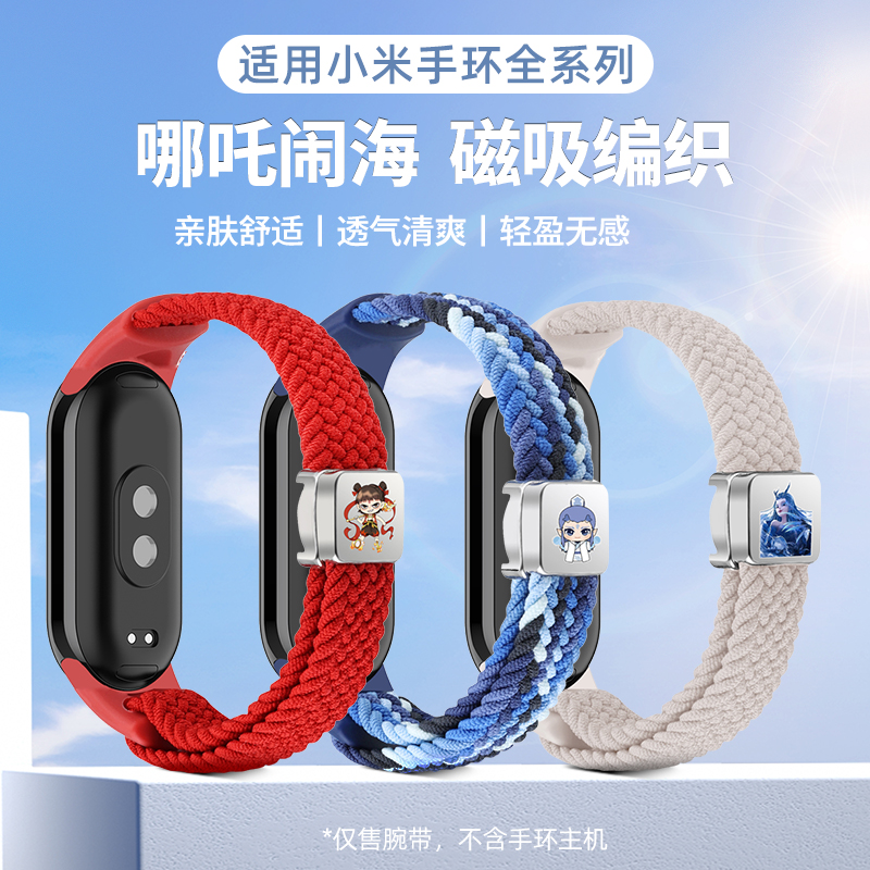 适用小米手环9/10表带磁吸扣弹力编织8代卡通哪吒替换链智能运动7nfc腕带小米手环6/5/4/3通用尼龙敖丙配件