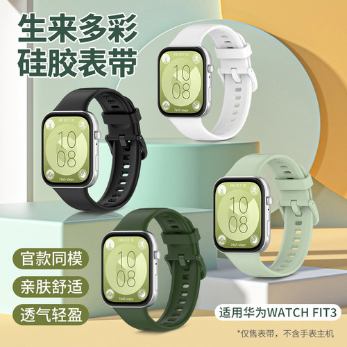 [岧峣]华为手表Fit4表带硅胶