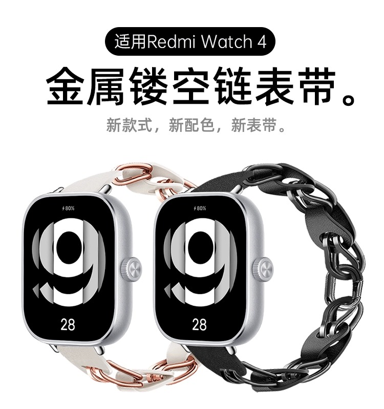 适用红米手表4表带时尚镂空金属表链智能运动手环小米redmiwatch4