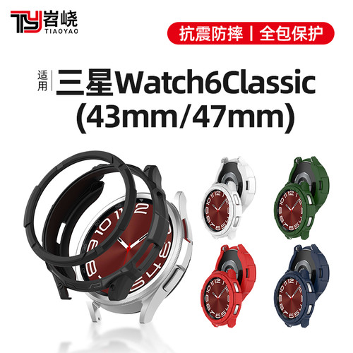 [天猫精选]Watch6Classic保护壳